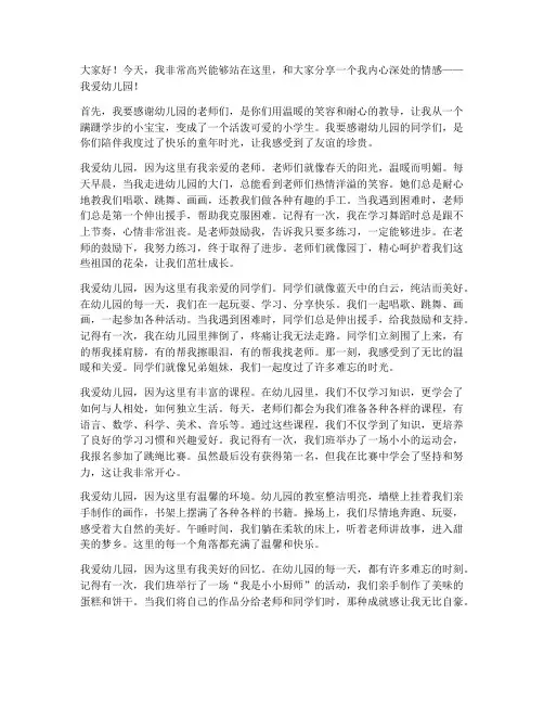 幼儿演讲稿我爱幼儿园