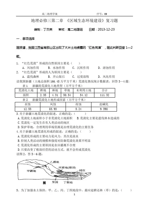 潍坊一中学案学案地理必修三第二章 《区域生态环境建设》复习题