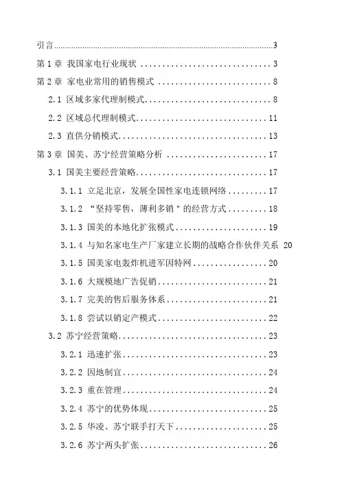 我国家电行业分析报告