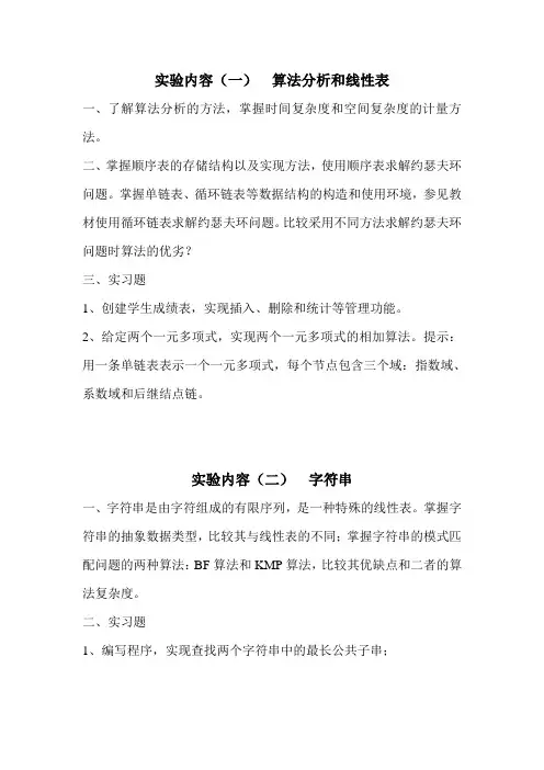 2016数据结构课程实习内容