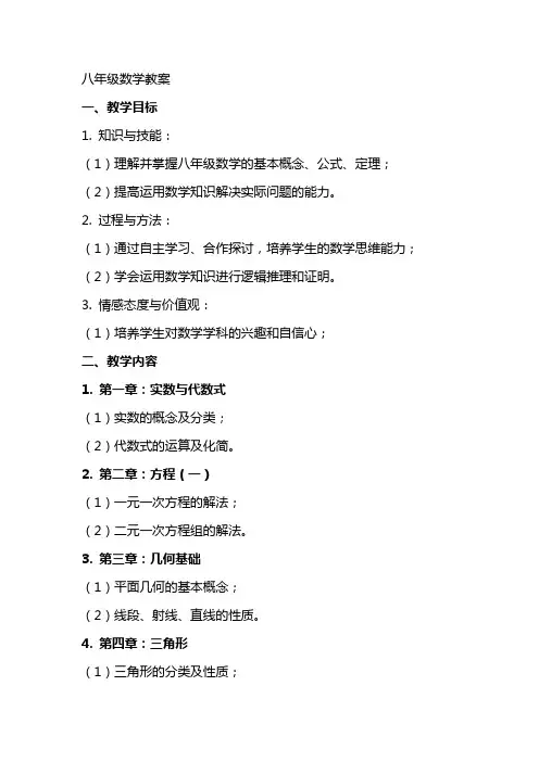 八年级数学教案八年级数学教案