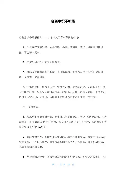 创新意识不够强