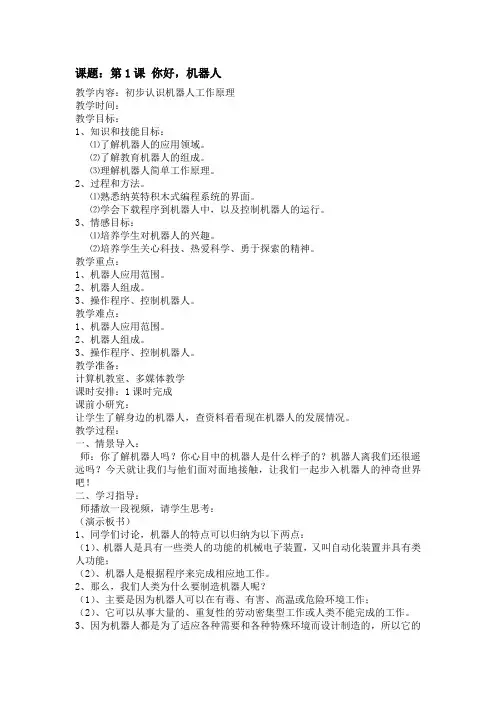 清华版六年级信息技术下册全册教案