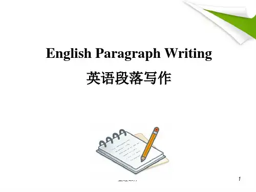 英语段落写作