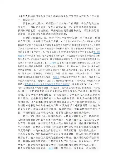 中华人民共和国安全生产法