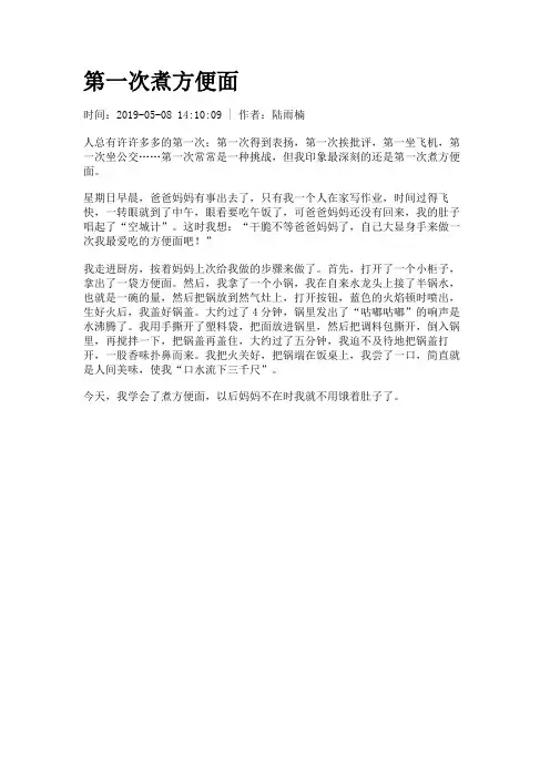 第一次煮方便面