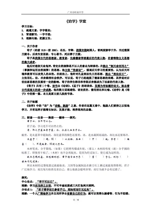 人教版必修3高一语文第三单元《劝学》学案教师版