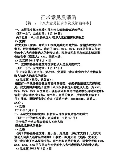 征求意见反馈函