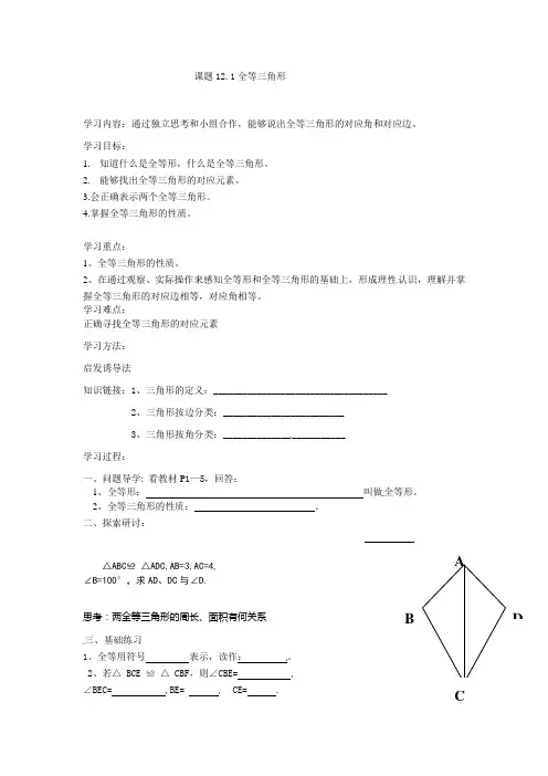 2013秋新人教版数学八上12.1《全等三角形》word教案