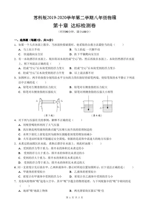《第十章 压强和浮力》达标检测卷