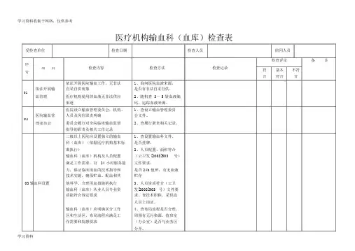 医院血库检查表