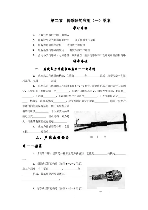 第二节传感器的应用