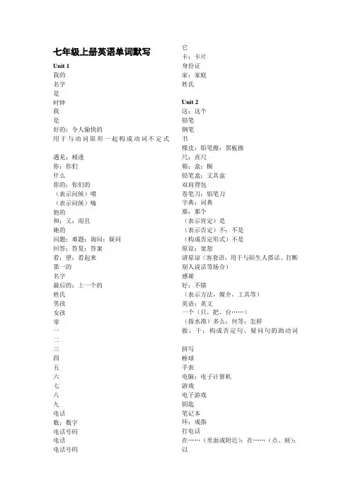 新目标英语七--九年级单词默写