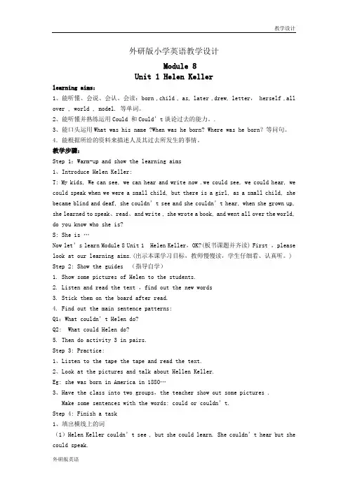 外研版小学英语六年级下册教学设计Module 8(教案)