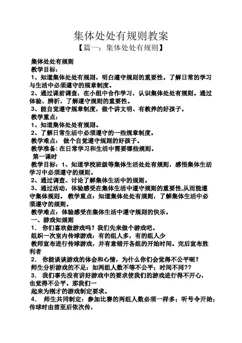 集体处处有规则教案