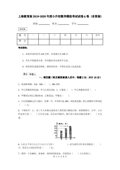 上海教育版2019-2020年度小升初数学模拟考试试卷A卷 (含答案)