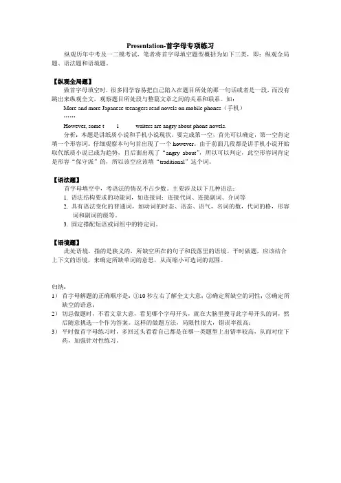 初三首字母填空及技巧
