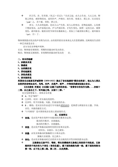 音乐基础