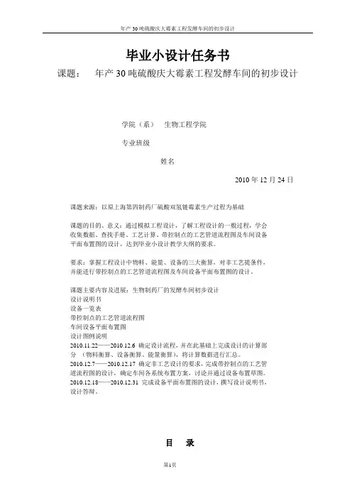 巴斯德发酵工业网-年产30吨硫酸庆大霉素工程发酵车间初步设计