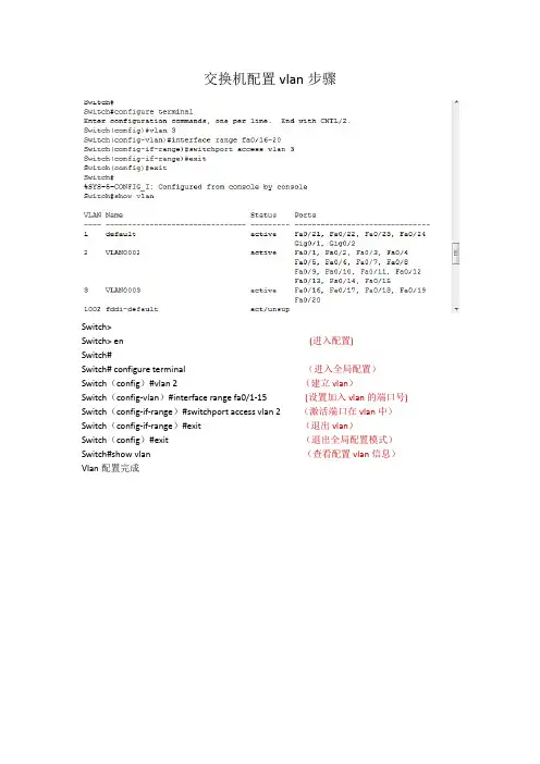 配置vlan步骤