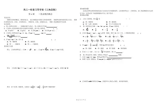 高三一轮复习三角函数导学案