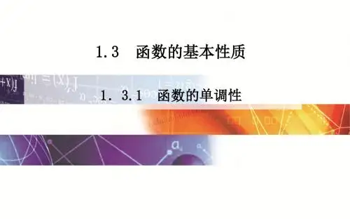 函数的单调性