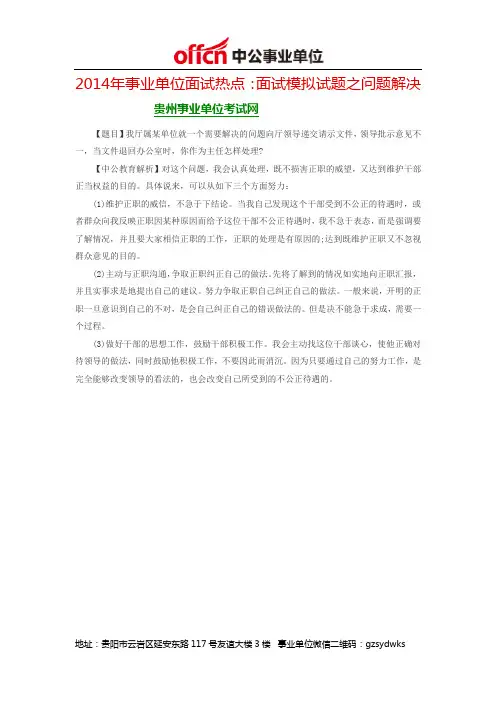 2014年贵州事业单位考试：面试模拟试题之问题解决