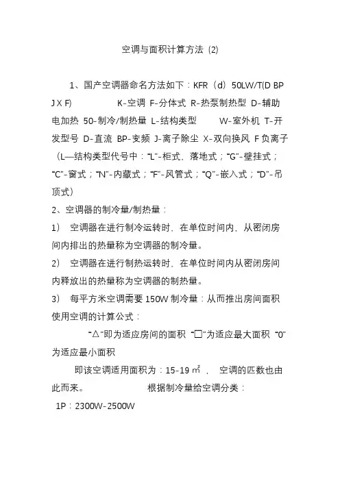 空调与面积计算方法 (2)