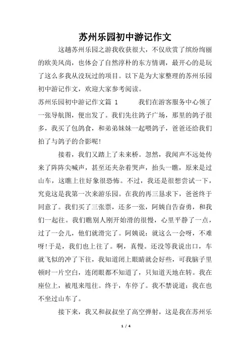 苏州乐园初中游记作文