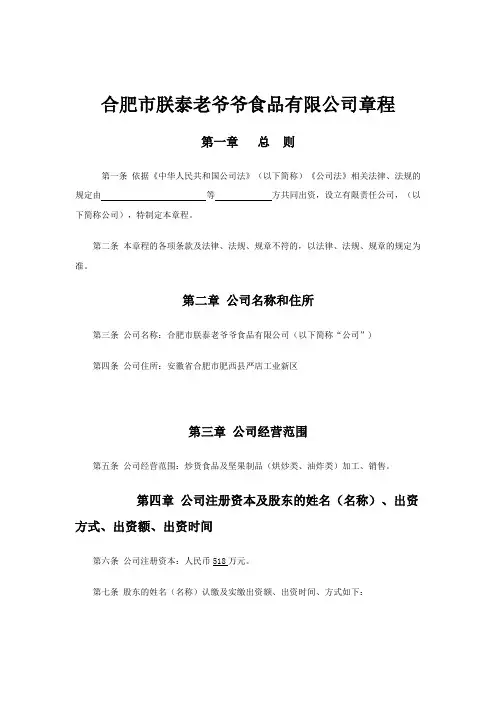 有限责任公司章程范本 2