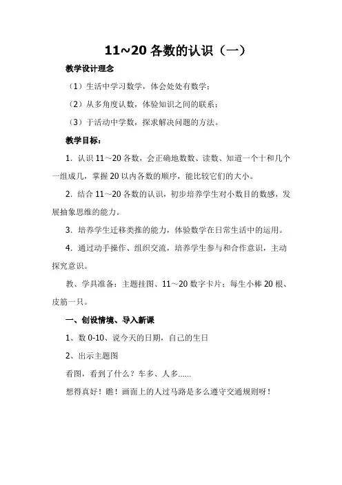 11~20各数的认识