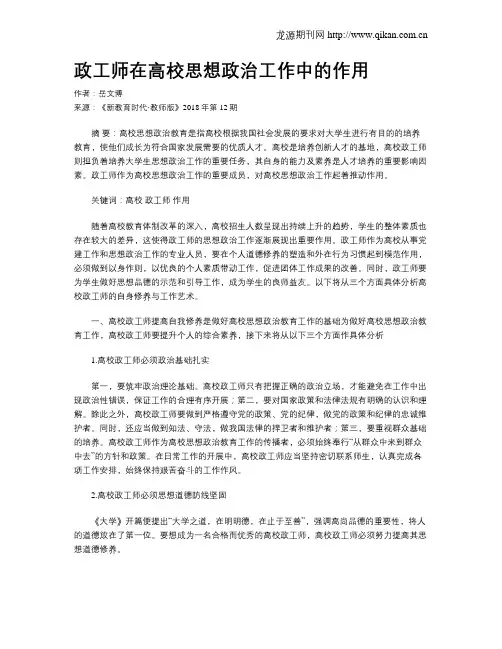 政工师在高校思想政治工作中的作用