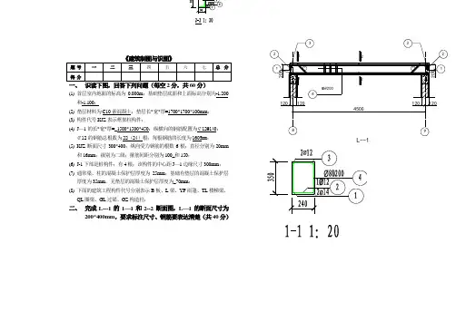 《建筑制图与识图》试卷及答案
