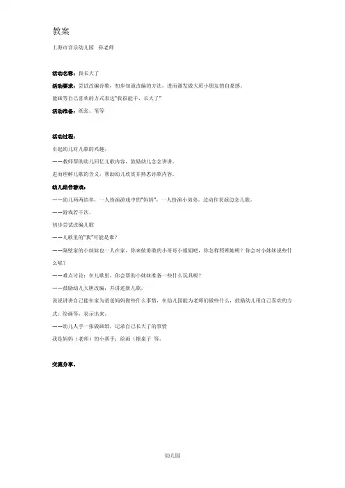 幼儿园教案大班社会教案：我长大了
