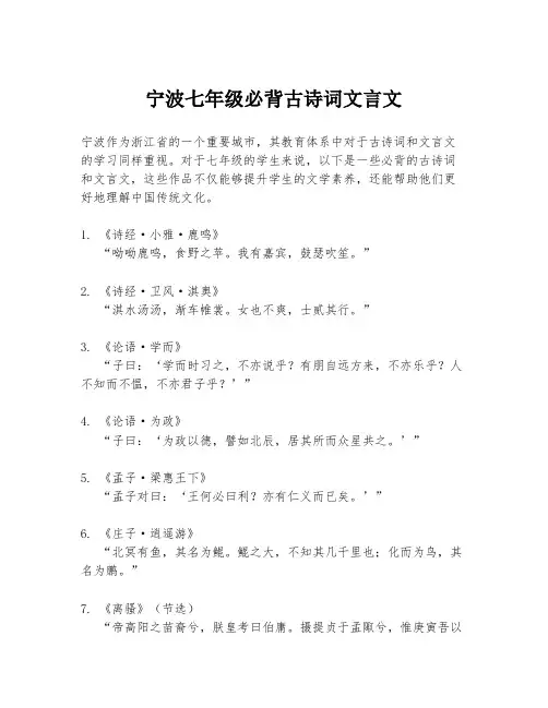宁波七年级必背古诗词文言文