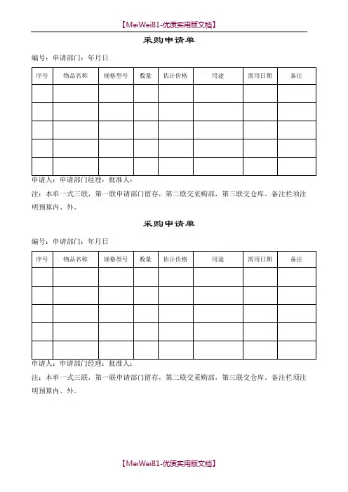【8A版】采购单表格