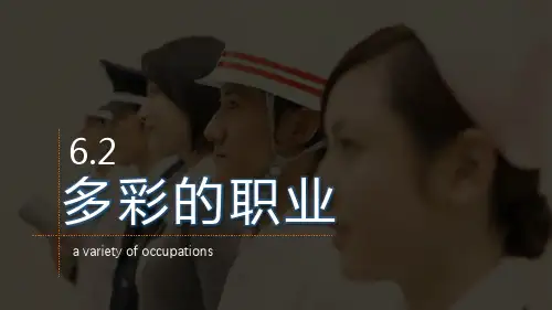 《多彩的职业》我的毕业季PPT【推荐下载课件】