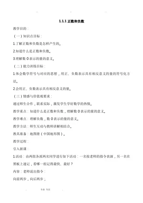 2016年—2017年最新人教版七年级数学(上册)教案(全册)