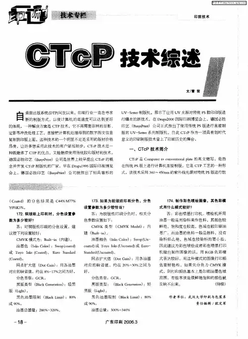 CTcP技术综述