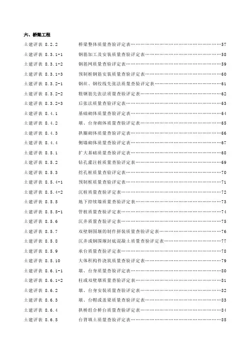 桥梁工程质量评定表