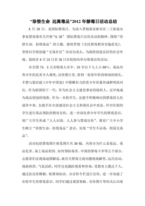 6.26禁毒宣传月活动总结