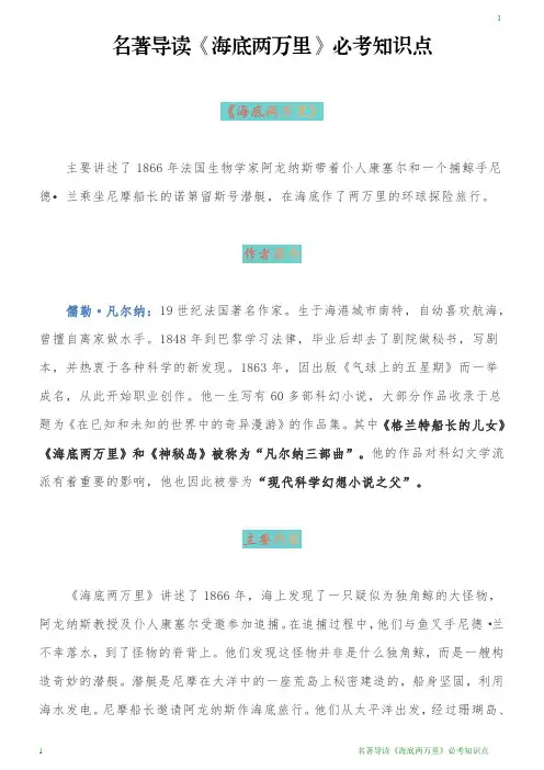 海底两万里知识点
