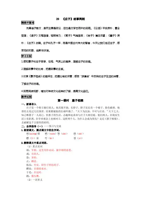 20《庄子》故事两则导学案配答案