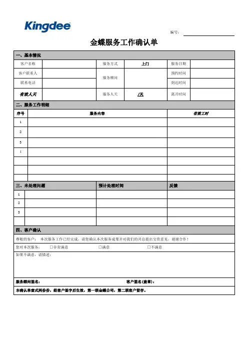 金蝶服务工作单标准模板