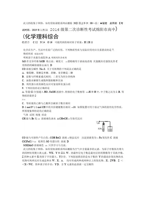级绵阳二诊化学试题及答案