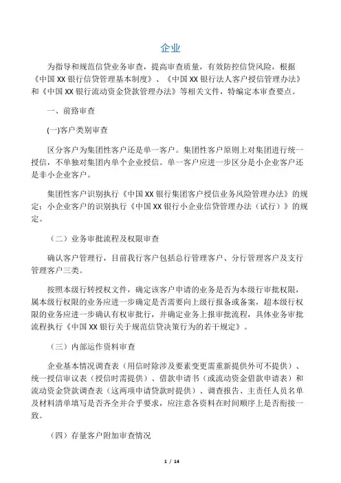 流动资金授信及贷款审查要点