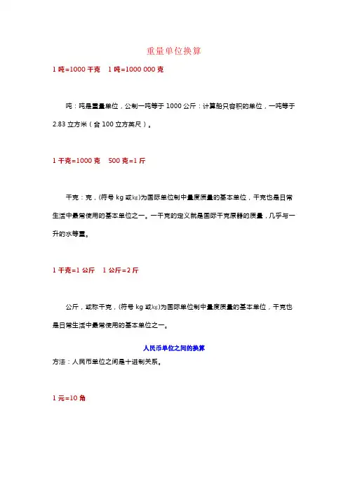 【强烈推荐】五年级数学单位换算公式集锦及专项训练