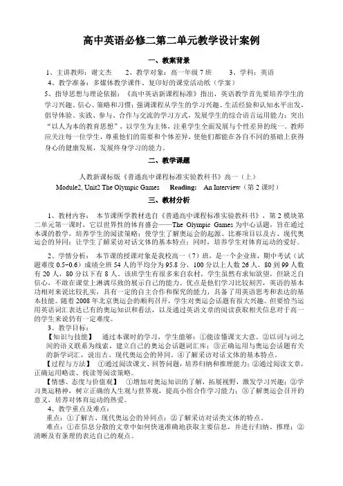 奥运会教案
