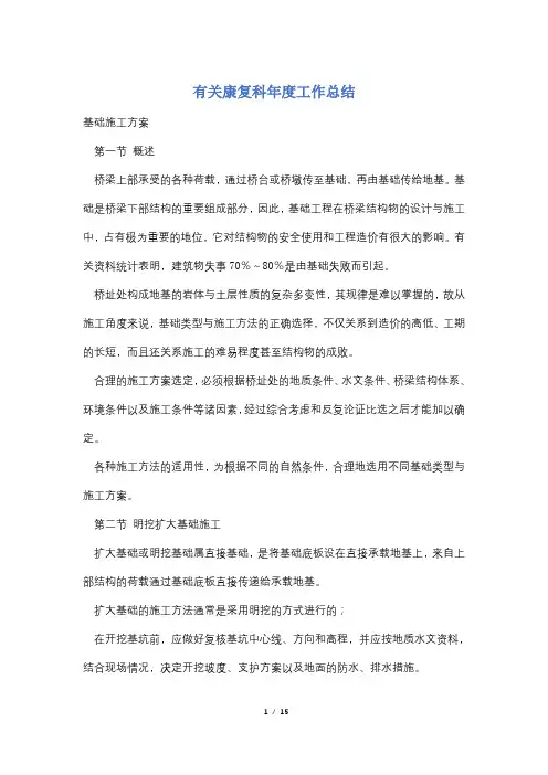 有关康复科年度工作总结
