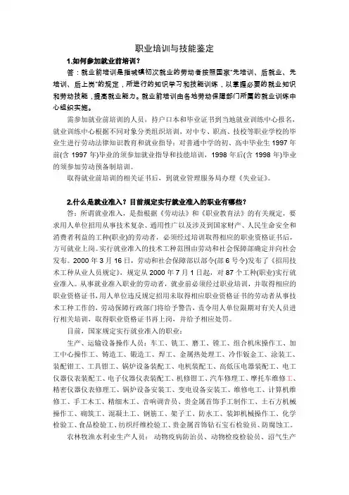职业培训与技能鉴定